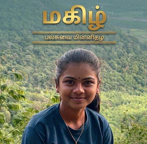 மின்னிதழ்